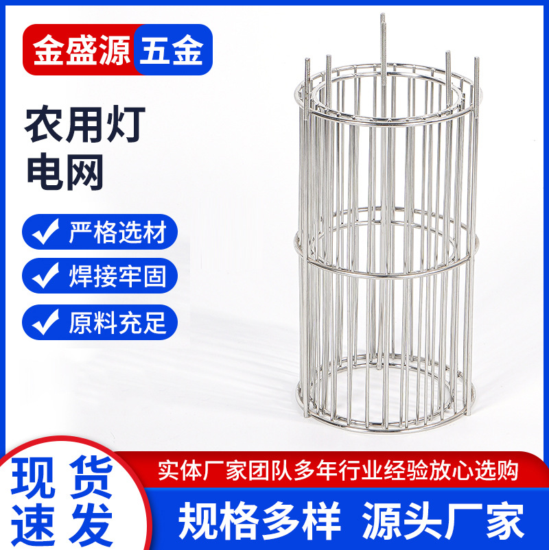 Сельскохозяйственная лампа для уничтожения комаров, сетка из нержавеющей стали, уличная инсекцидная лампа, высоковольтная сетка, двухслойная цилиндрическая лампа для уничтожения комаров, аксессуары