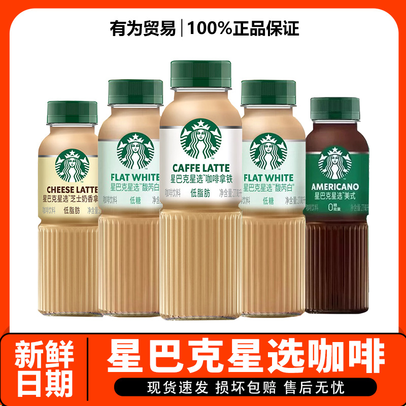 Starbucks Star Choice сырный латте, готовый к употреблению, 270мл