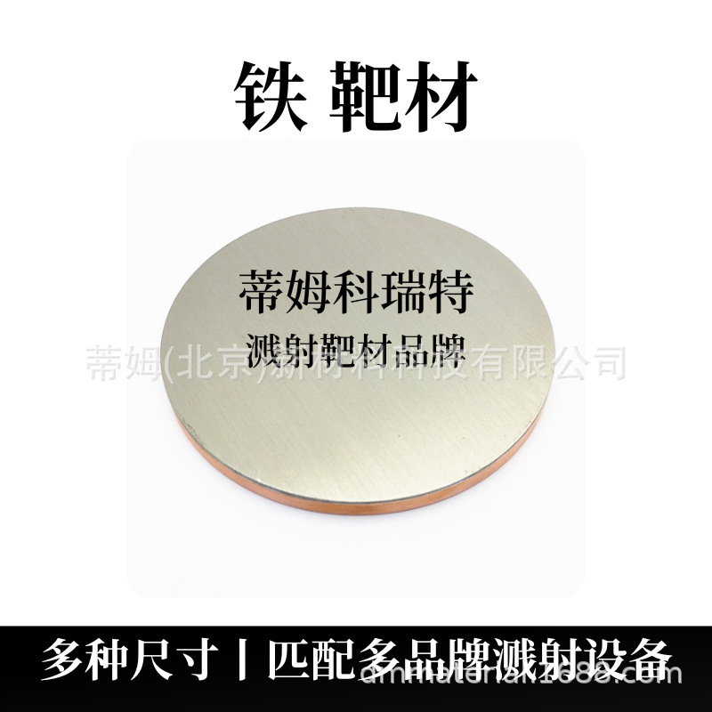 Железная мишень Fe-St3514 Timcocrete квадратная мишень арочная мишень может быть изготовлена с чистотой 99.95% 100*100*8м