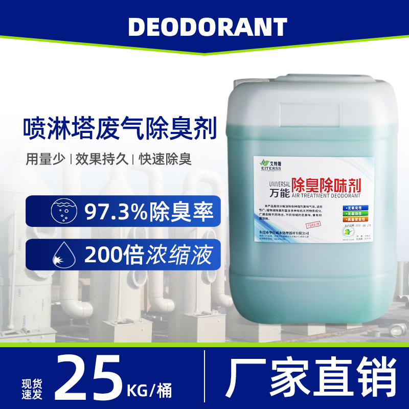 Spray Tower Deodorant Industrial Voc Exhaust Gas Decomposition and Deodorization Rapid Removal of Odor Factory Spray Tower Deodorant