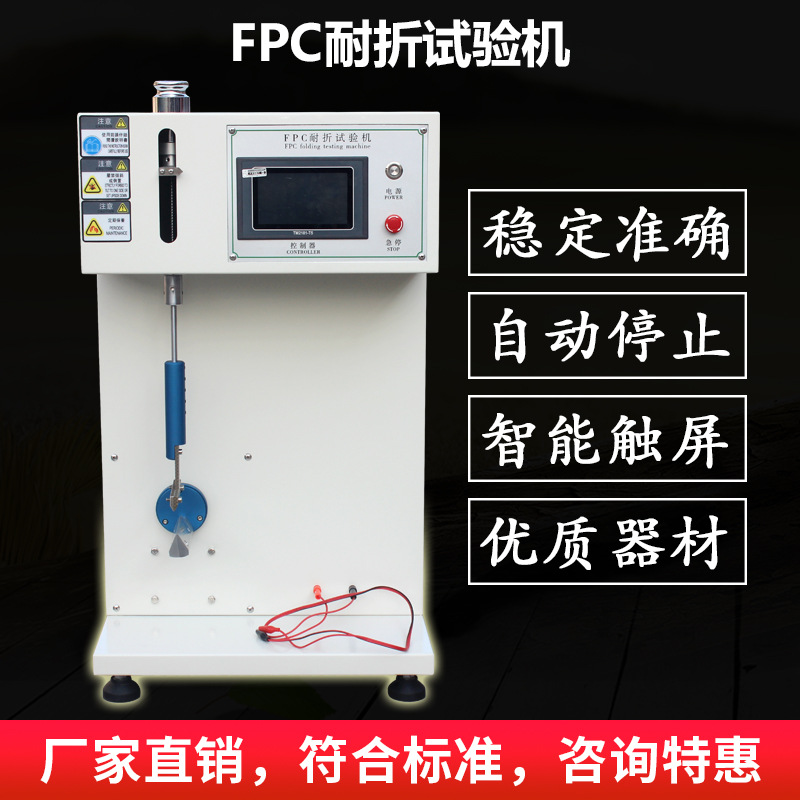 Машина для испытания усталости гибкой печатной платы ASR, испытатель усталости для мобильных телефонов и компьютеров