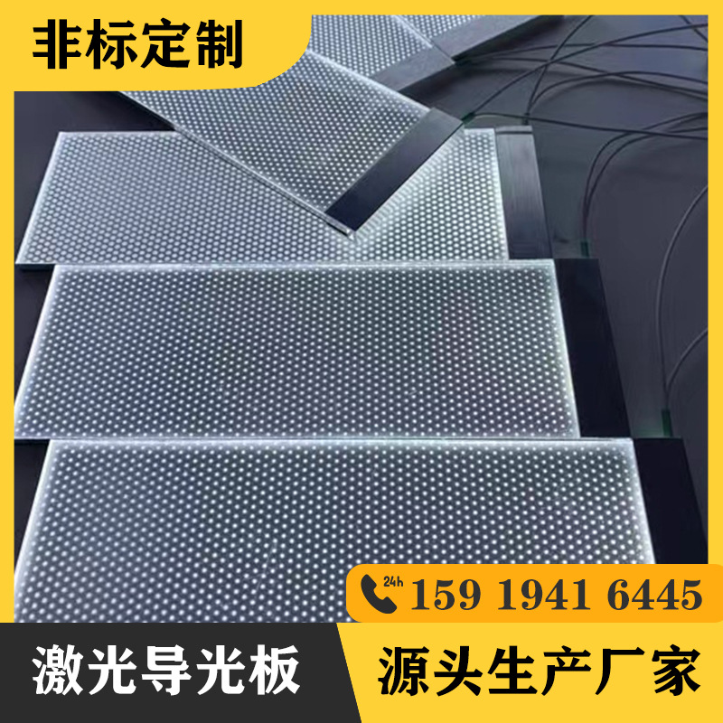 Прямые поставки, лазерная акриловая светораспределительная плита, специальная форма, комплект из трех частей