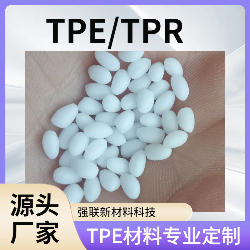 Имитирующие силиконовые частицы TPR, эластомер TPR-80A, для литья под давлением, мягкий и прочный