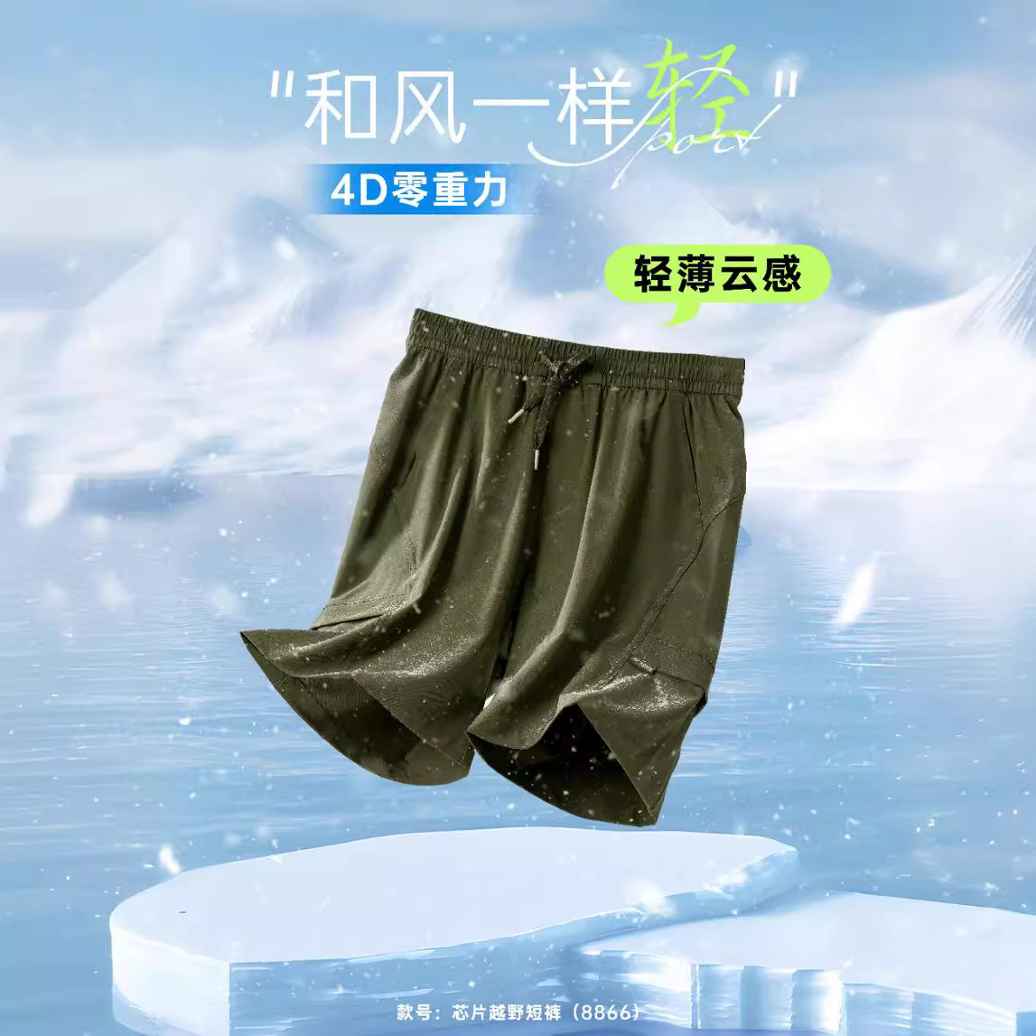 8866 Chip Off-road Shorts Upgraded 3.0 Men's and Women's Quick-drying Pants Summer 2024 New Covers