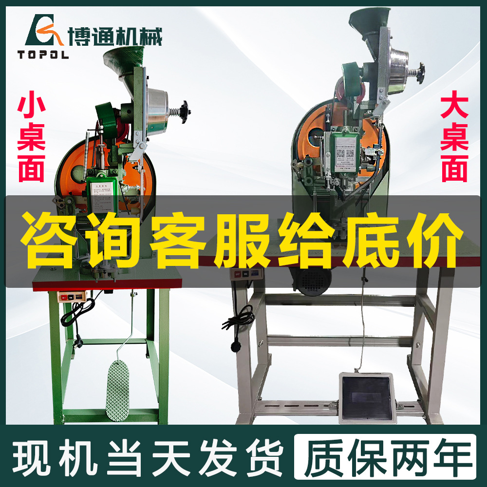 Производитель машины для люверсов, маленькая настольная машина для люверсов, автоматическая подача и кнопочная машина