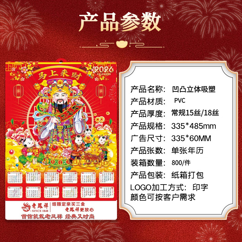 Manufacturer Wholesale 2026 Year of the Horse 3D Embossed Blister Calendar Advertising Promotion Logo Custom Desk Calendar Single Sheet