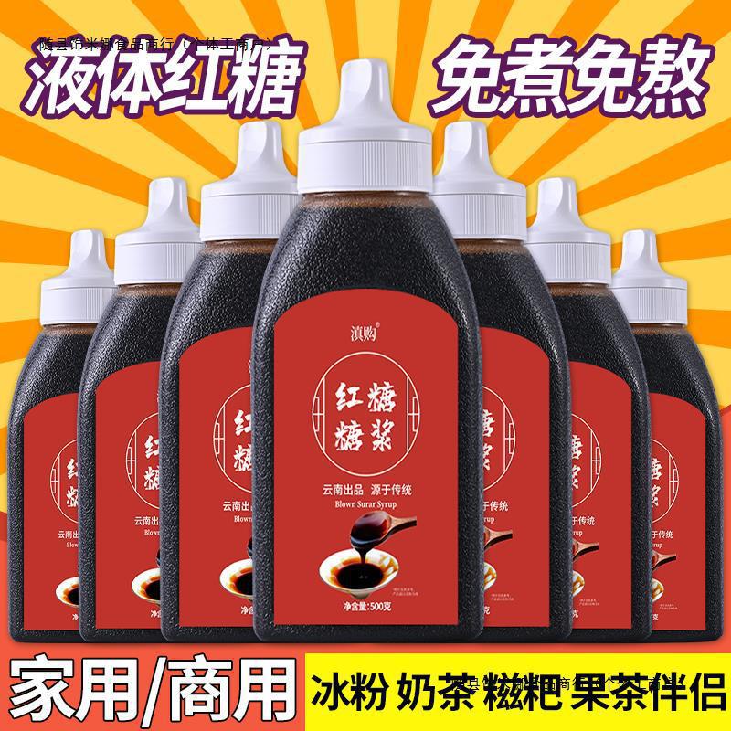 Жидкий коричневый сахарный сироп маленькая бутылка сахарный тростник коричневый сахарный сок оптовая продажа