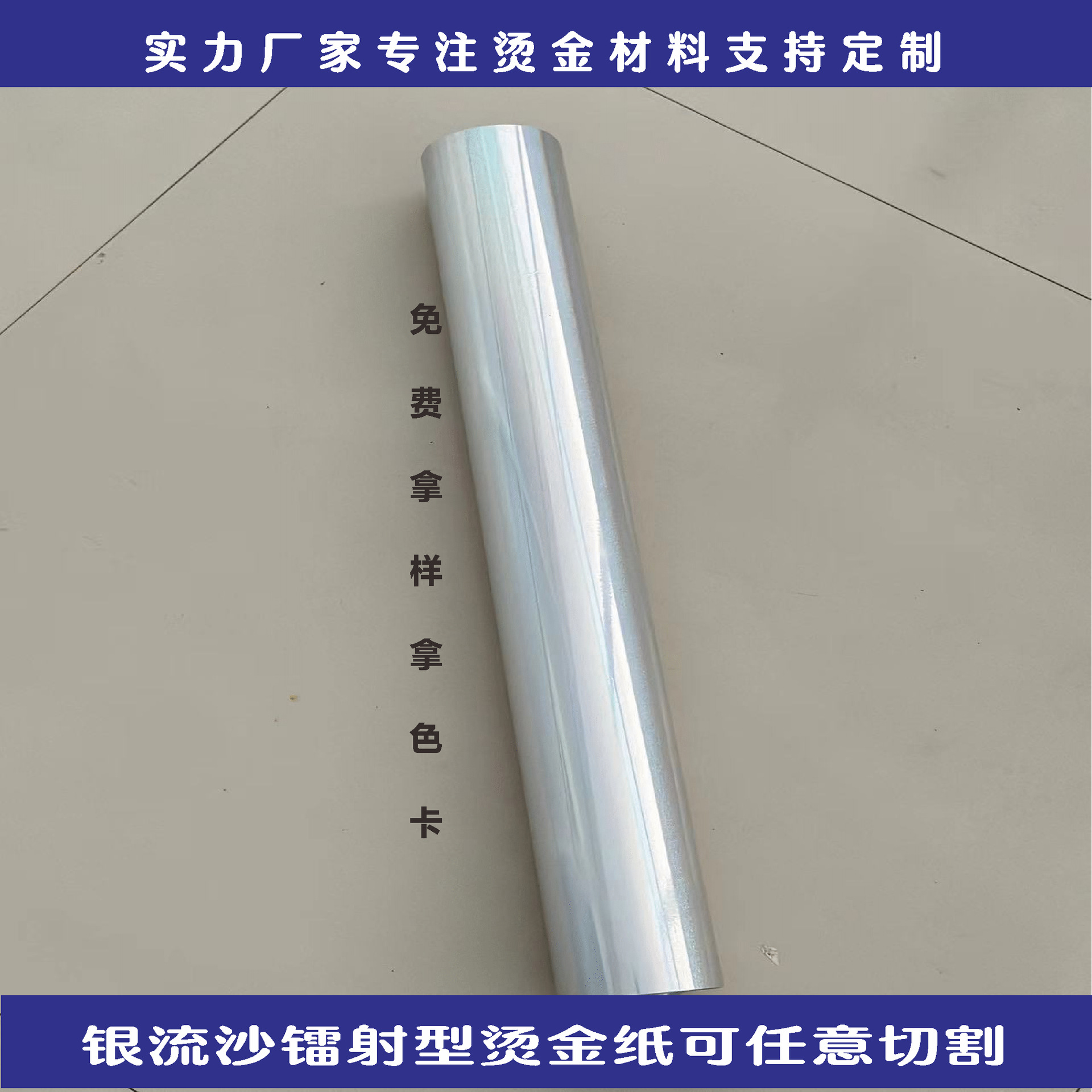 Серебряная бумага с эффектом песка лазерного типа, электрохимическая алюминиевая пленка, упаковочная печать, может быть нарезана на любой размер, алюминиевое покрытие с радужным эффектом