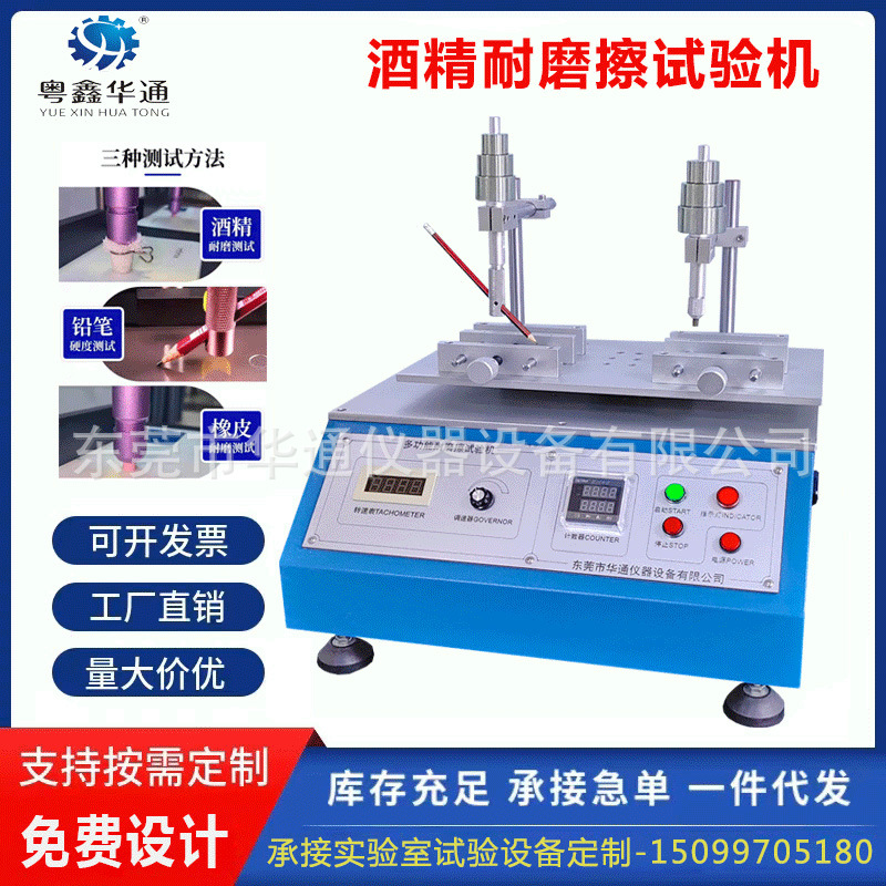 Alcohol Tester Plastic Spray Screen Printing Rubber Friction Equipment Multi-Functional Wear Resistance Testing Machine Huatong Spot