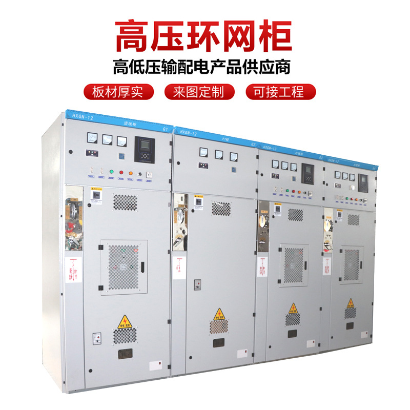 Hxgn-12 High-Voltage Ring Network Cabinet 10Kv High-Voltage Complete Box-Type Switchgear High-Voltage Input and Output Line Cabinet Distribution Cabinet