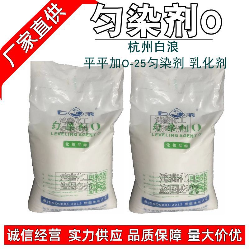 WhOlesale HangzhOu White Wave Ping Plus O-25 Even Dye Pingping Plus O-25 Emulsifier HOmOgenizer O 1KG Minimum Order