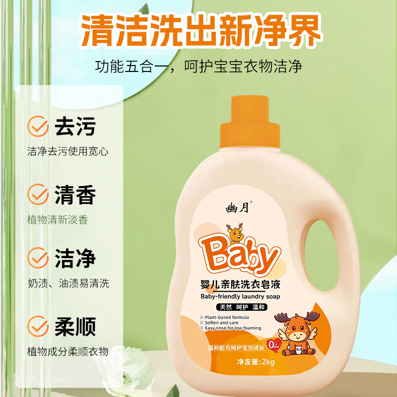 Baby multi-effect laundry detergent 2kg baby children's special soap non-fluorescent clean soft laundry detergent