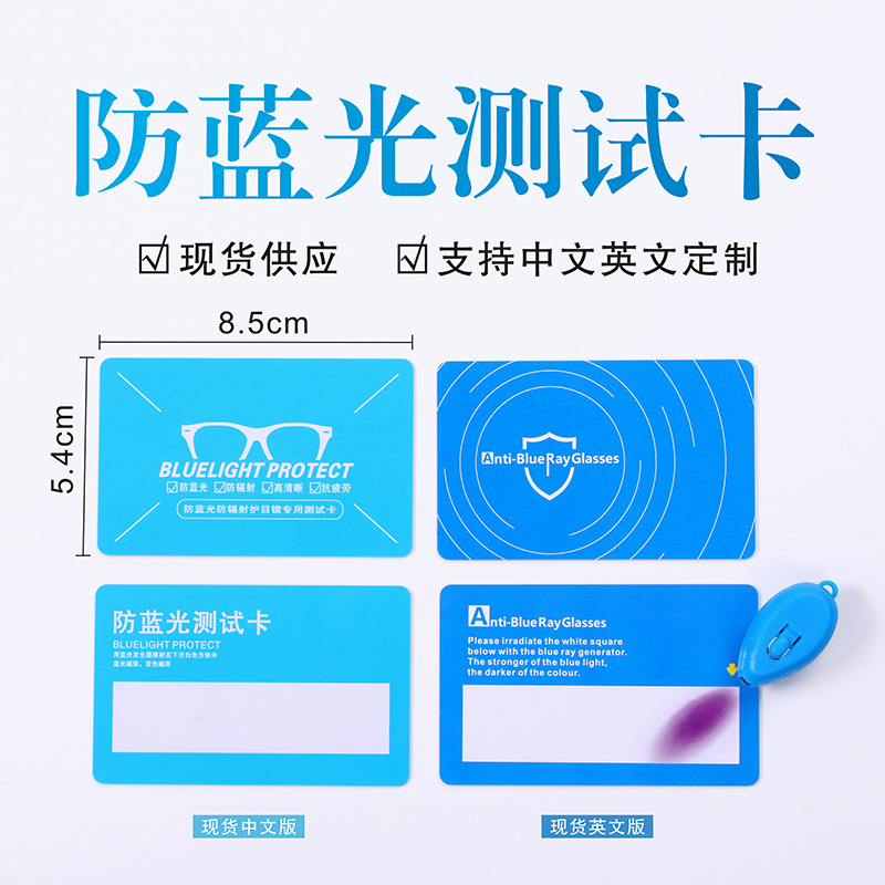 Тестовая карта против синего света на китайском и английском языках, комплект линз для очков, отвертка для синего света