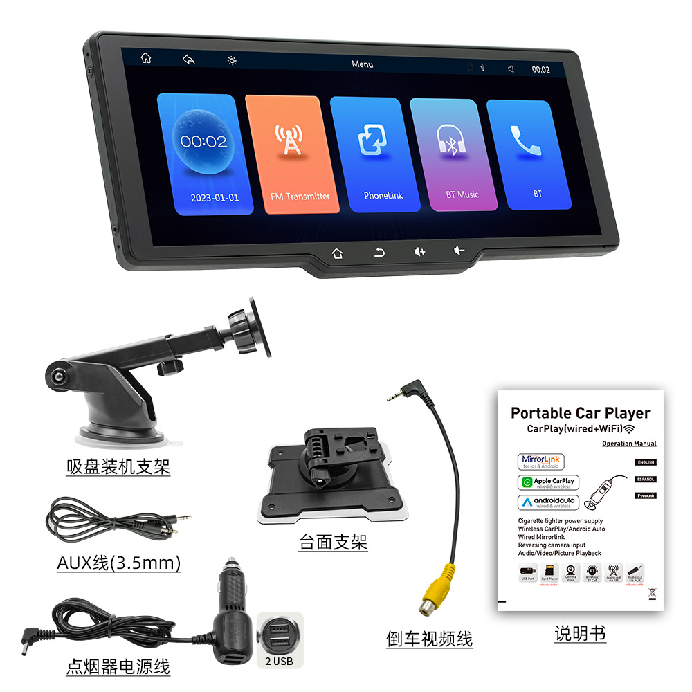 10.26-inch portable car Bluetooth MP5 Player HD reversing Image Wireless carplay host