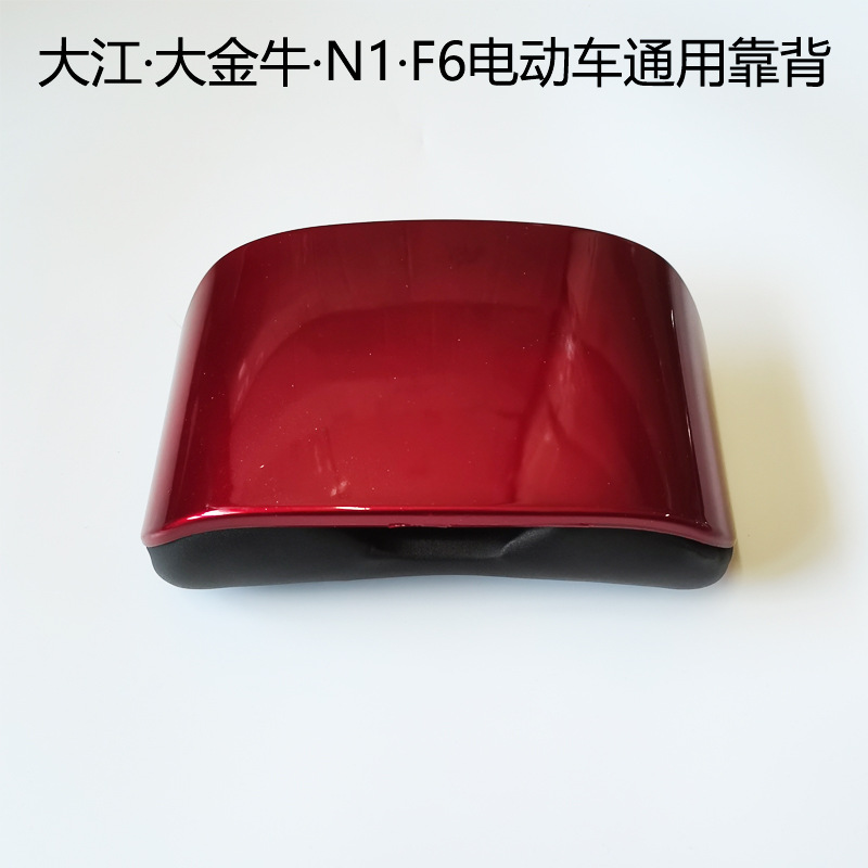 Suitable for Dji Aima Da Jin Niu F6 Electric Scooter N1 Battery Scooter Yadea Shelf Backrest Bracket Modified Rear Cushion