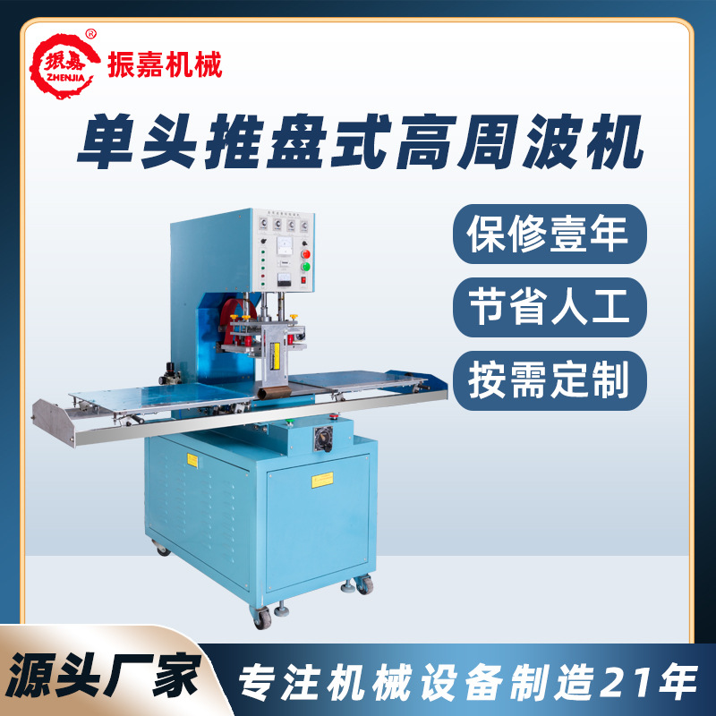 Push Plate Single Head High Frequency Fusion Machine Pvc Tool Blister Packaging Sealing Machine 8Kw High Frequency Heat Sealing Machine Manufacturer