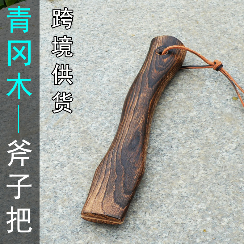 Qinggang Wood Ax Handle, Short Ax Handle, Small Ax Handle, Solid Wood Ax Handle, Curved Ax Handle, Mini Ax Handle