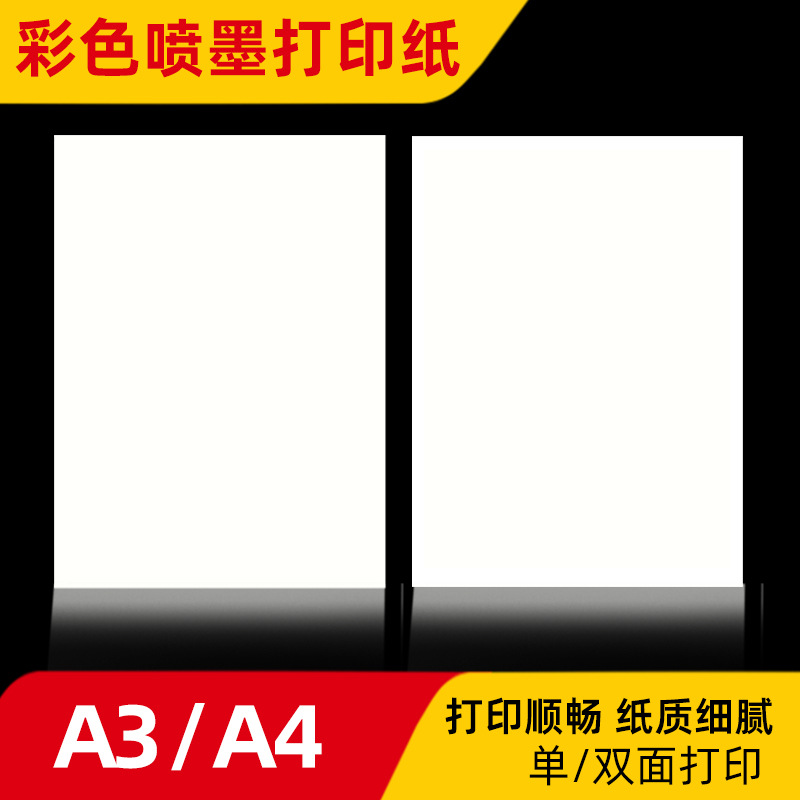 Double-sided color inkjet color inkjet paper a4 business card paper a3 matte-sided single-sided 160g high-gloss copy paper photo printing paper