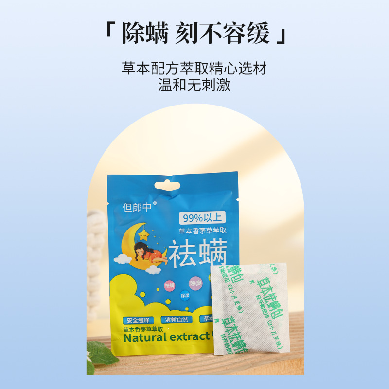 Plant Herbal Mite Removal Household Bedroom Infant Mite Removal Bag Natural Plant 3-Pack Mite Removal Bag