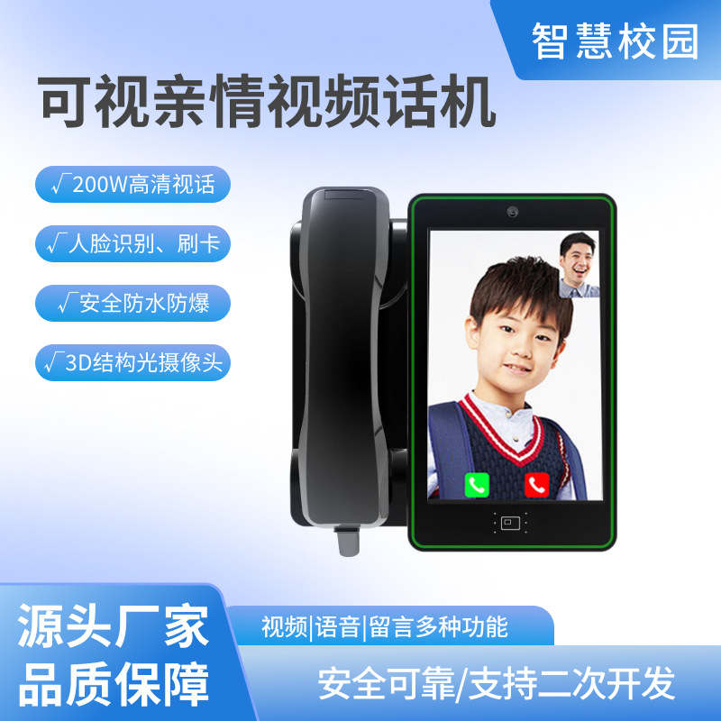 Семейный видео телефон для кампуса 8 дюймов видео телефон умный общественный карточный телефон IP умный горячая замена Volte