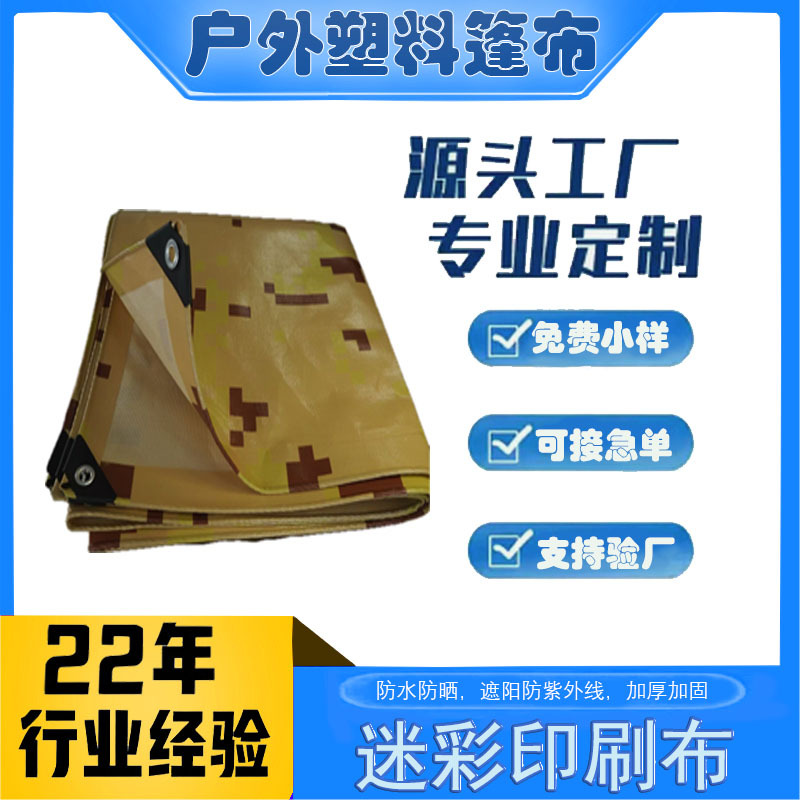 Оптовая ПЭ камуфляжная ткань, утолщенная, водонепроницаемая, износостойкая