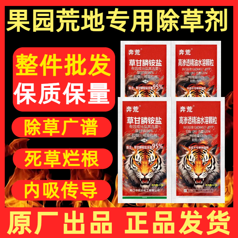 Wholesale Benhuang 95% High Content Glyphosate Weed Killer for Rotten Roots and Dead Roots Powerful Herbicide Pesticide Manufacturer