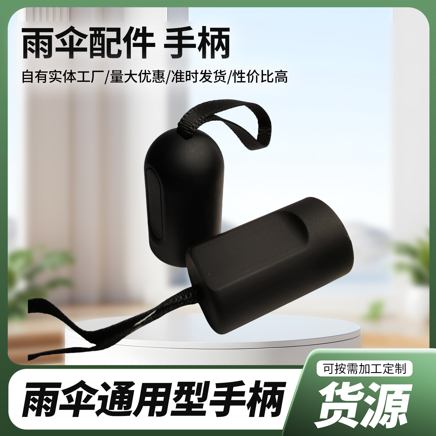 Пластиковые аксессуары для зонтов, оптовая продажа, удлиненная прямая ручка, ручка для складного зонта