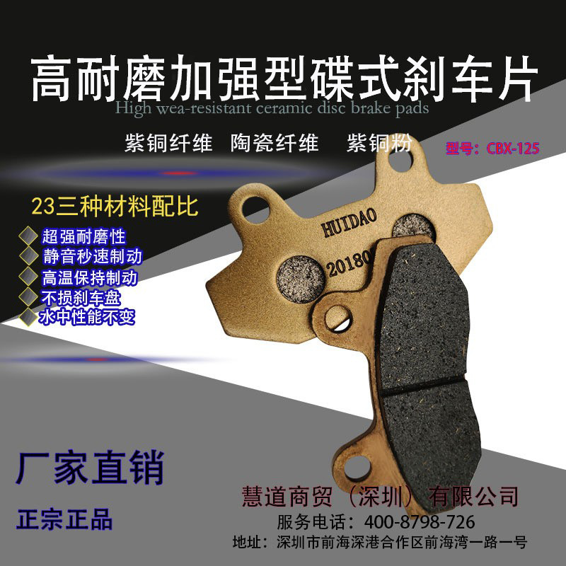 Electric car brake pad disc brake block double pump brake pad CBX-125 disc brake pad brake pad