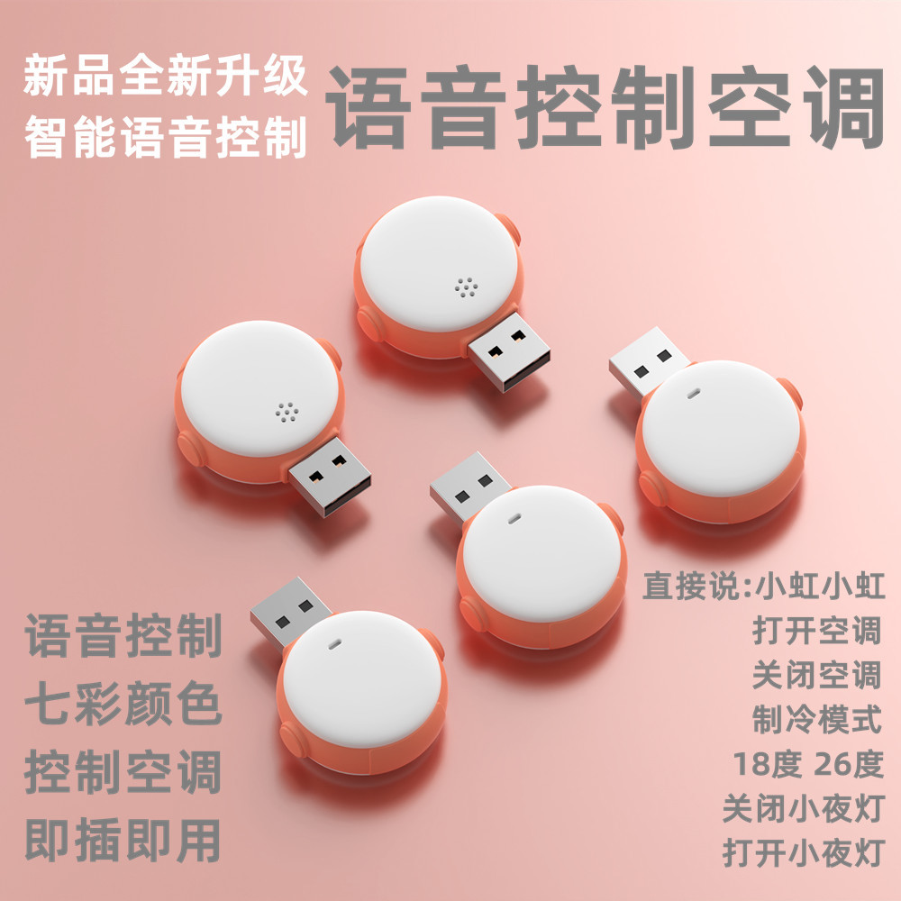 New air conditioner companion voice night light intelligent voice light USB light AI intelligent voice control light