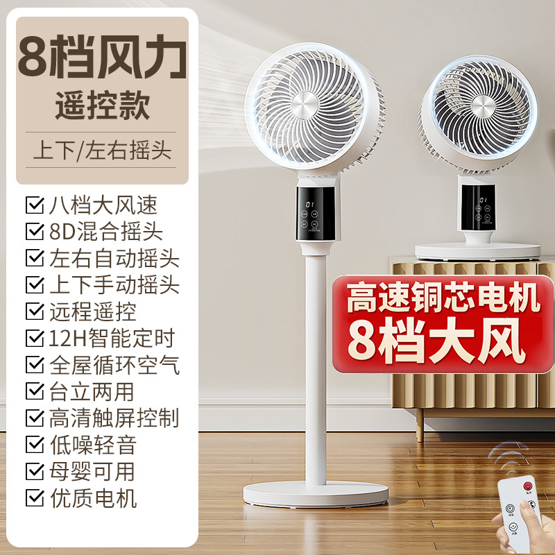 Air Circulation Fan Silent Shaking Head Voice Fan Floor Fan Remote Control High Wind Vertical Electric Fan Circulation Fan
