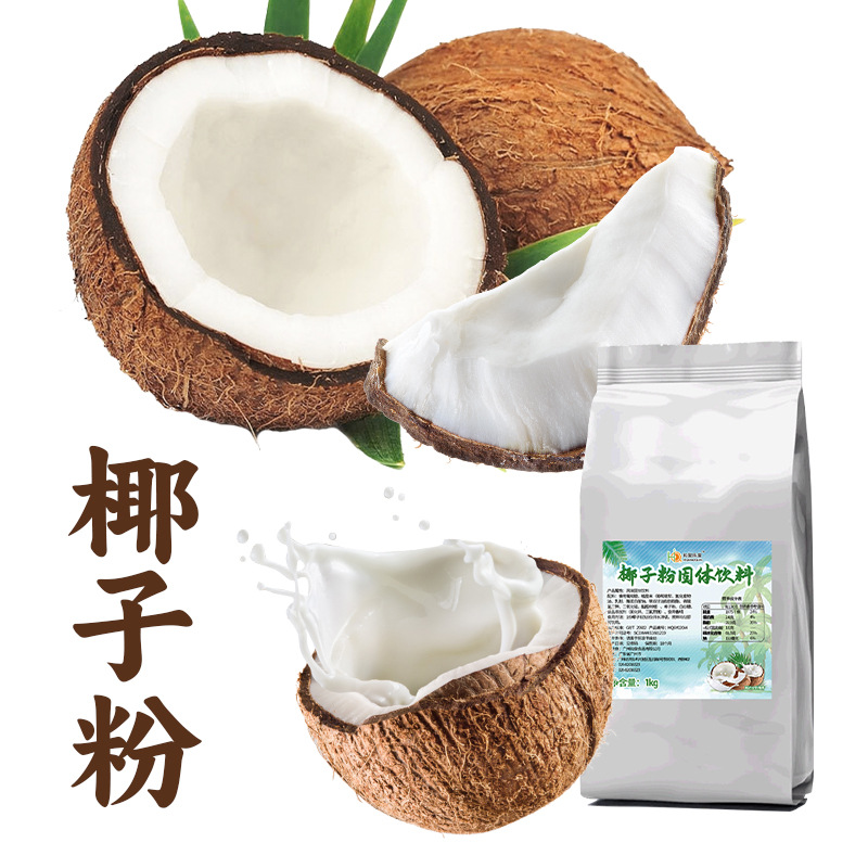 Порошок кокоса 1кг мгновенный ароматный кокосовый молоко Специальный порошок для магазинов молочного чая Чистый кокосовый порошок Замена кокосового молока в наличии