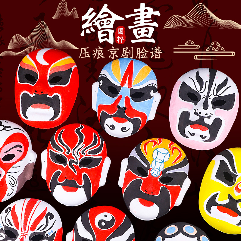 Peking Opera facial mask kindergarten children hand-painted pulp hook-free line White diy handmade blank painting material package