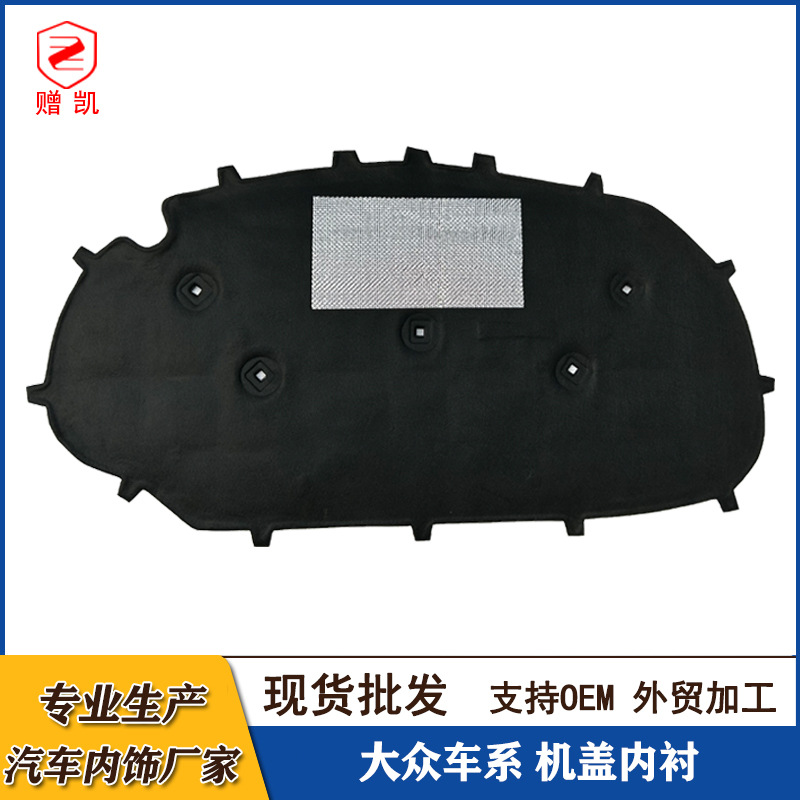 Подходит для звукоизоляции капота автомобилей Golf 6, 7, 5, старый Sagitar, Polo