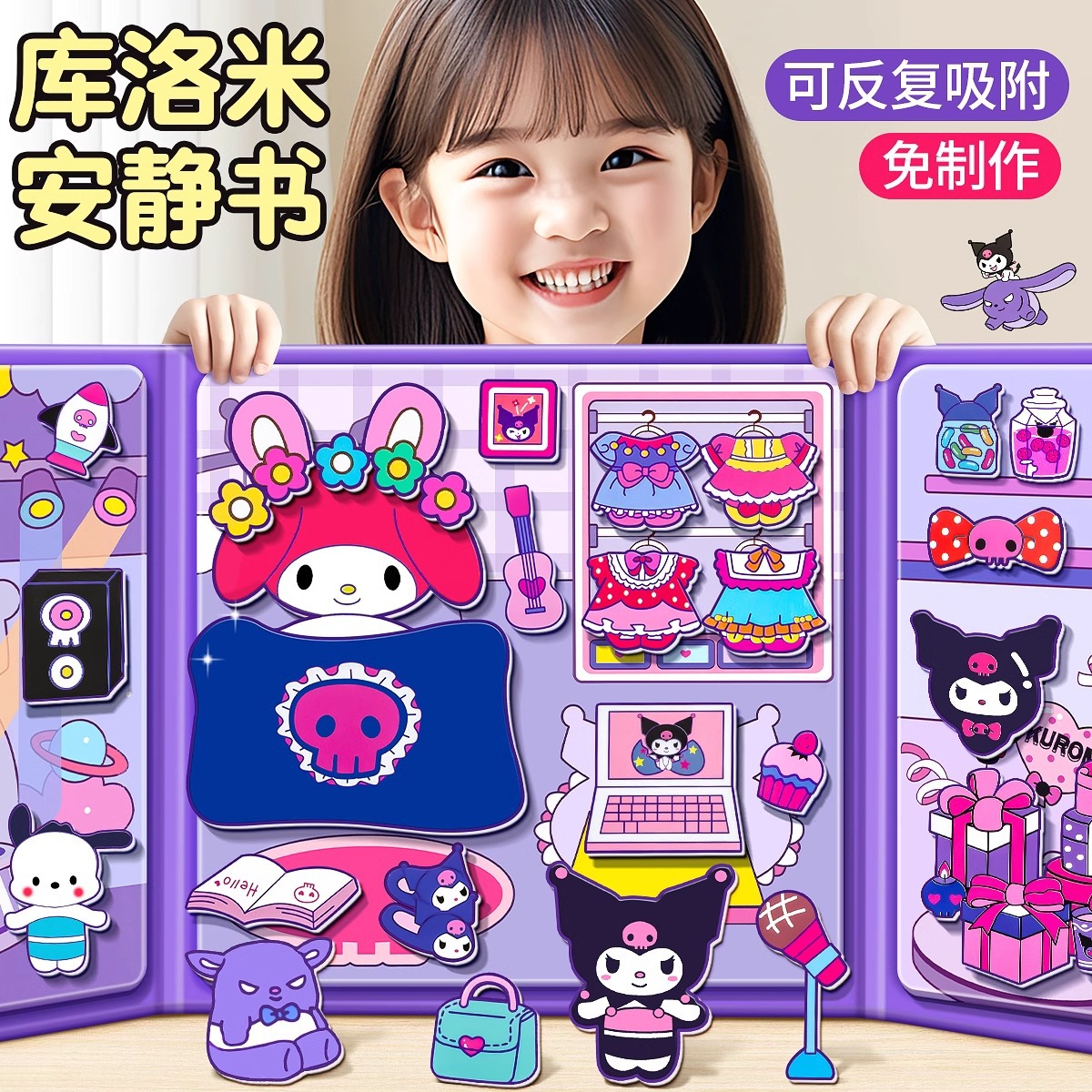 Милая книжка-магнит Куromi Новая модель Наклейки для девочек Магнитное притяжение Мальчики Ручная работа DIY Игрушки для детей