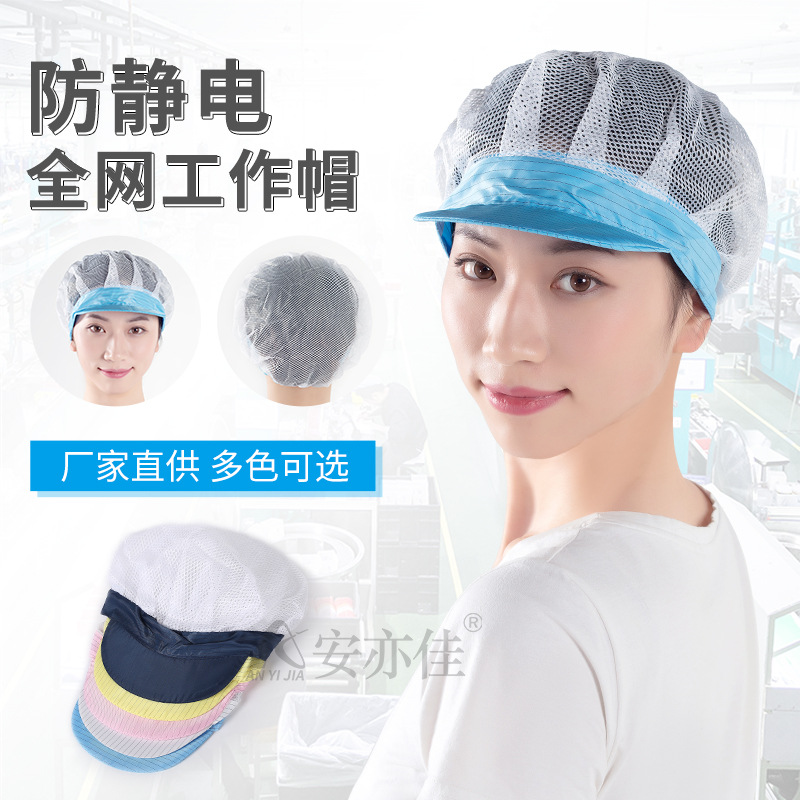 Net Cap Women's Work Cap Anti-static Dustproof Hair Net Cap Workshop Dustproof Duck Tongue Net Cap Protective Breathable Large Work Cap