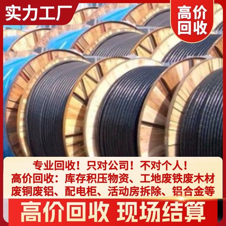 Local Recycling of Waste Distribution Cabinets, Professional High-Price Acquisition Nationwide, Recycling and Utilization of Recycled Resources