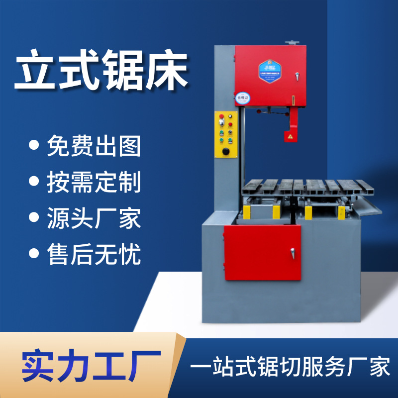 Вертикальная пила для резки стальных плит, алюминиевых плит и графитовых отливок