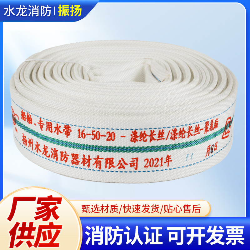 National standard marine water belt thickened lined ship water belt high pressure polyester filament water belt manufacturers wholesale