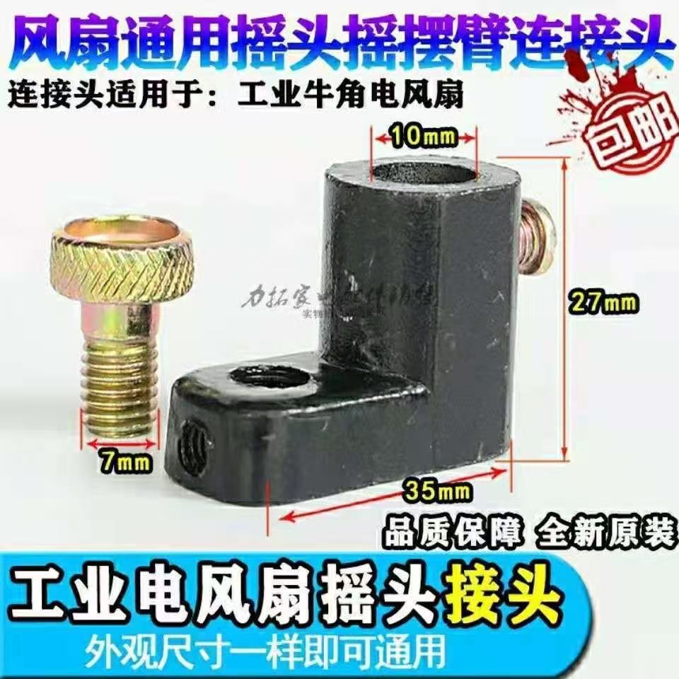 Industrial Fan Shaking Head Steering Swing Arm Accessories 500 650 750mm Floor Fan Wall Fan Universal with Screws