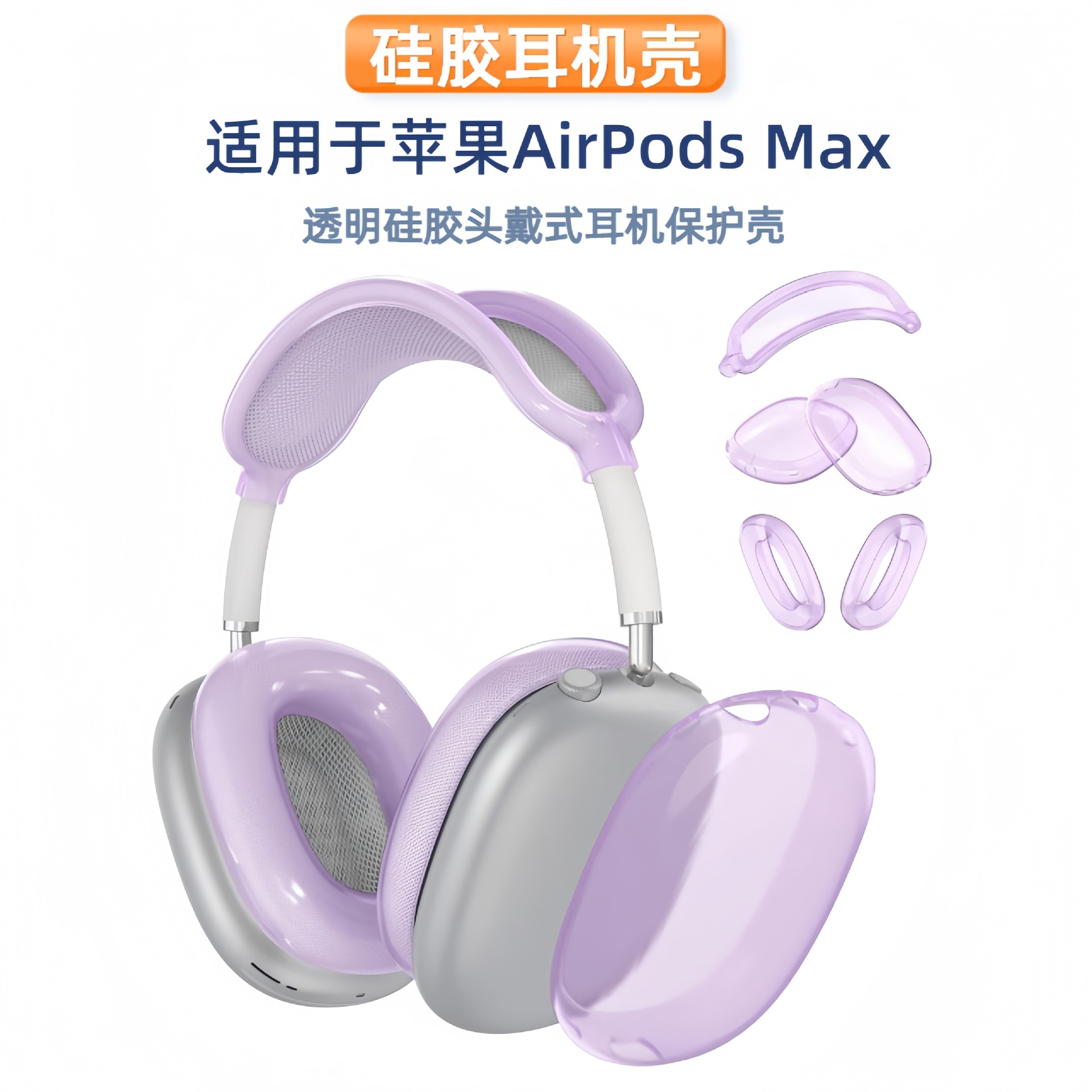Прозрачный чехол для наушников AirPods Max, силиконовый защитный чехол для Bluetooth-гарнитуры