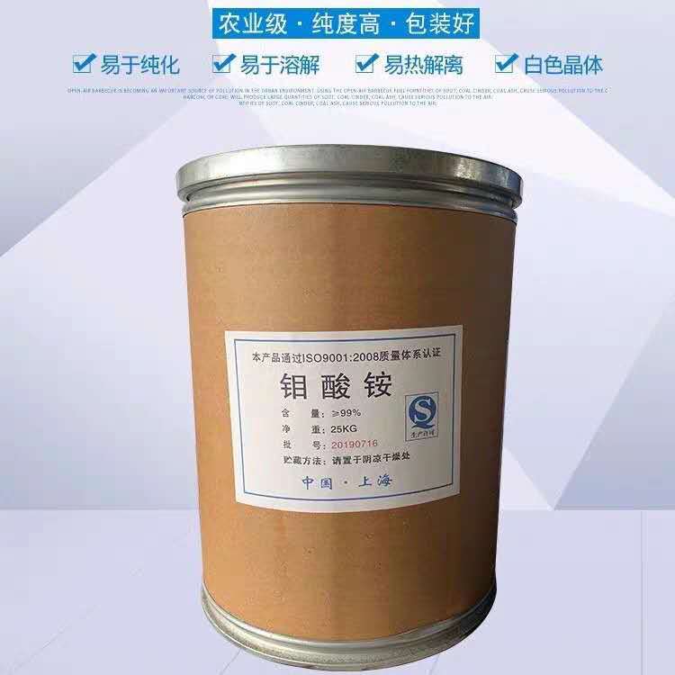 Agricultural grade ammonium molybdate corrosion inhibitor trace element fertilizer ammonium molybdate metal surface treatment catalyst
