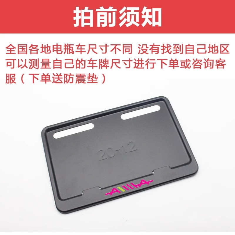 Electric Vehicle License Plate Frame Suitable for Honda Yadi No. 9 Mavericks Bell Emma Knife Electric Bicycle License Plate Holder