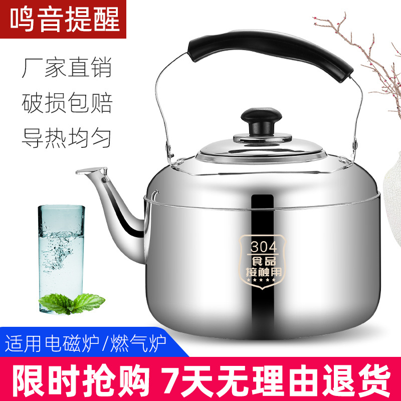 Special thick 304 stainless steel whistle large capacity kettle gas domestic kettle gas stove induction cooker universal