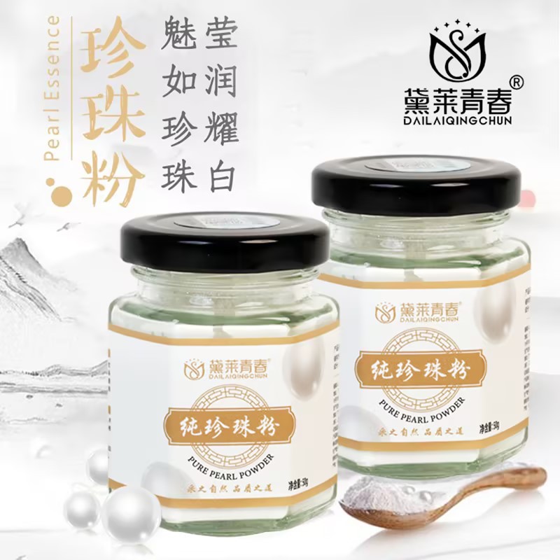Customized Pure Pearl Powder for External Use to Brighten Skin Tone and Improve Dullness and Light Yellow Pearl Powder Facial Mask Powder for Facial Application Oem