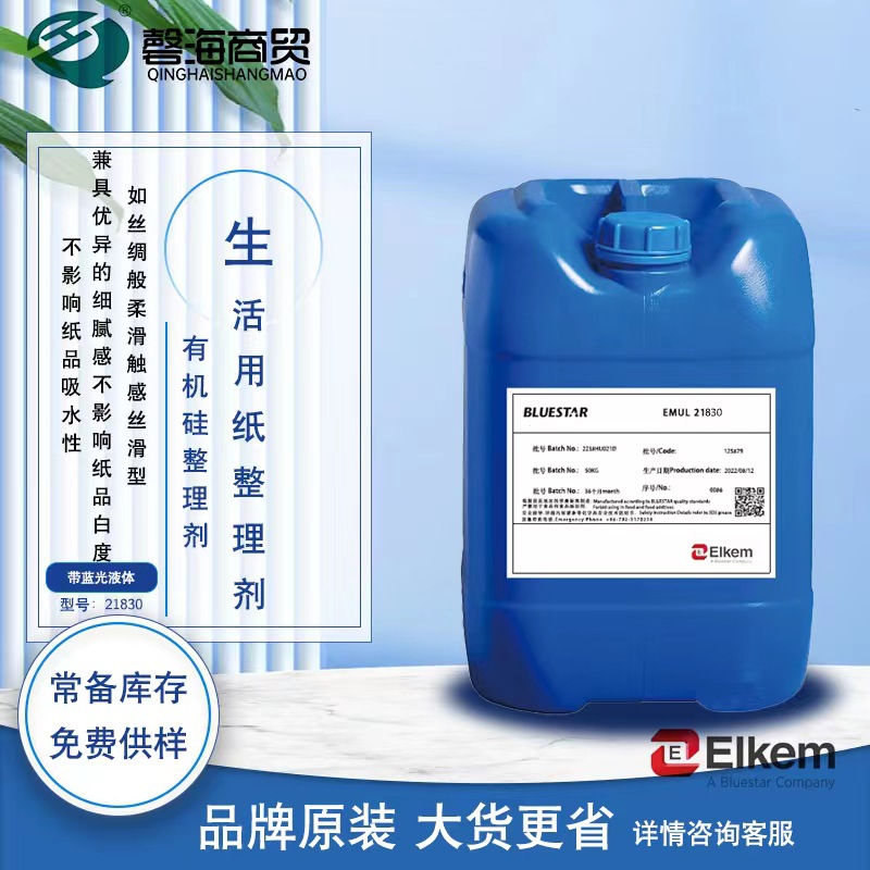 Eken Pulp-Added Paper Softener Emul 21625 Improves the Feel of Paper and Makes It Softer