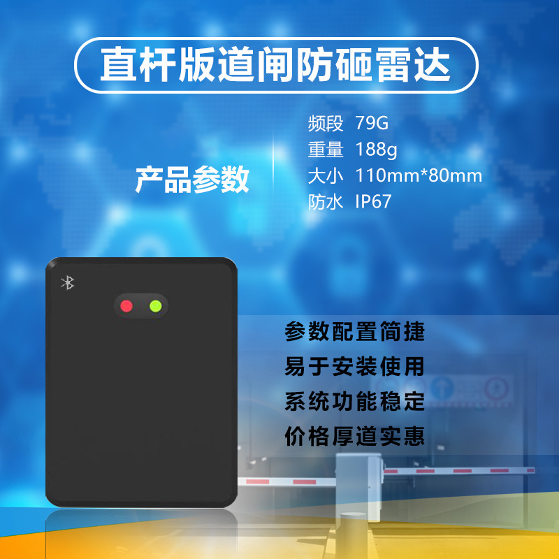 Anti-Smash Radar Ground Sensing License Plate Identification Barrier Sensor 79g mm Wave Infrared Anti-Smash Vehicle Straight Radar