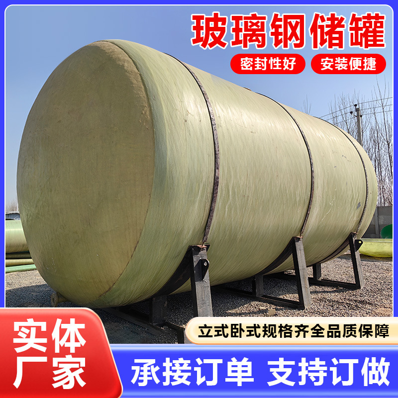 Стеклопластиковый бак, горизонтальный, для хранения воды, устойчивый к высоким температурам, интегрированный химический бак, большой бак из стеклопластика