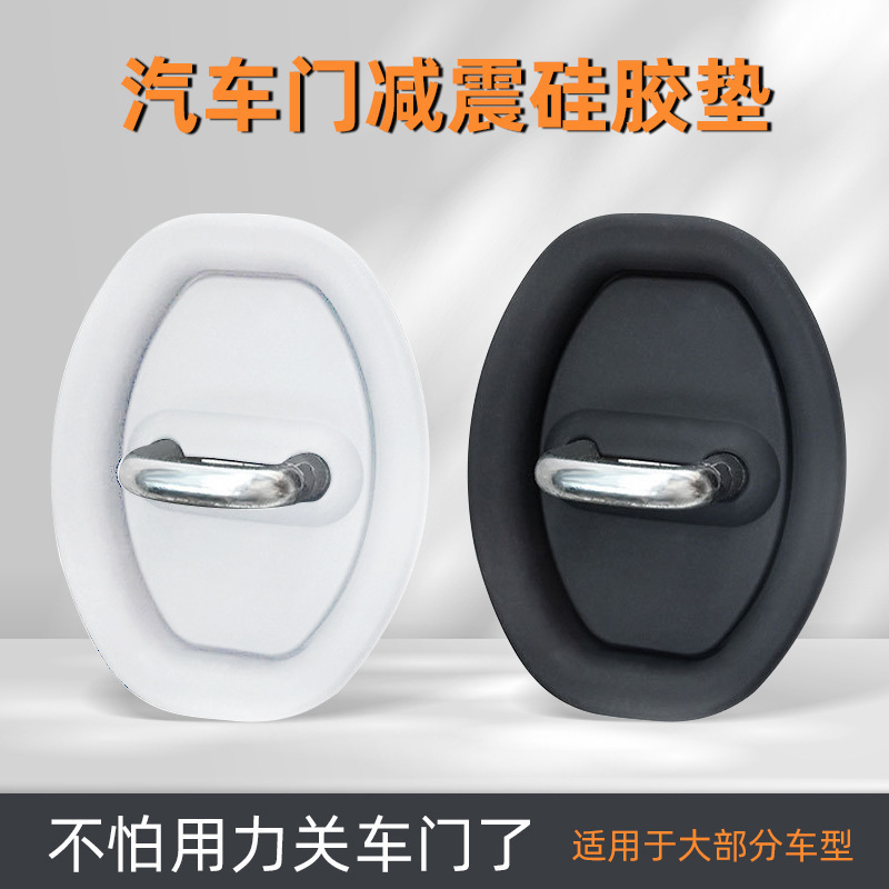 Car door lock buckle shock absorption cushion door buffer anti-rust protection cover car interior decoration car accessories wholesale