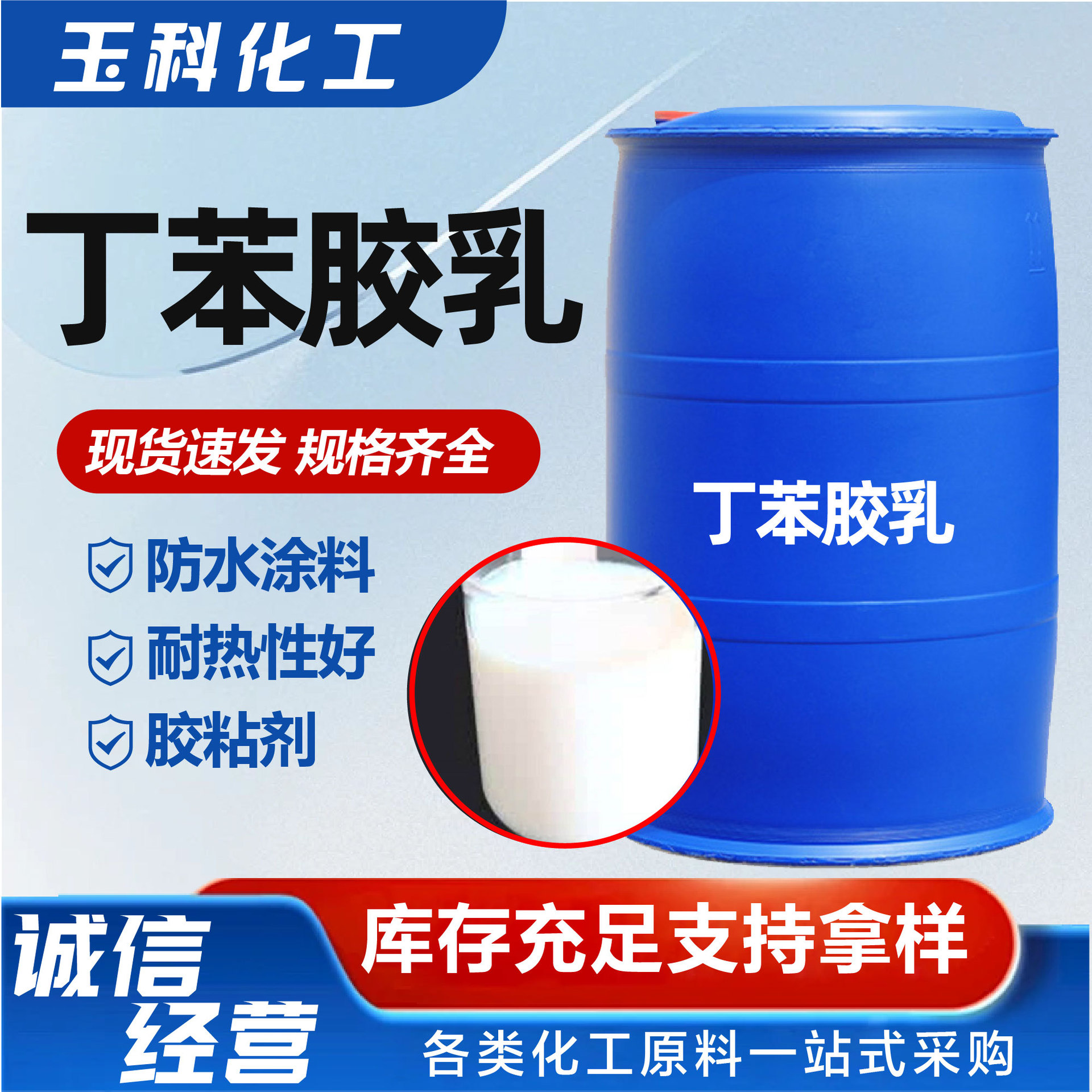 Бутбен Клей Молоко Водонепроницаемое Покрытие для Производства Бумаги Водонепроницаемый И Катионный Бутбен Клей Молоко для Строительного Бетона