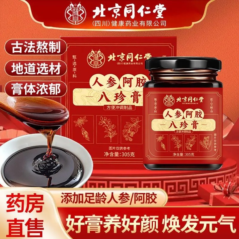 Мазь из женьшеня и желатина ослиной шкуры Beijing Tongrentang, 305 г, оптовая продажа